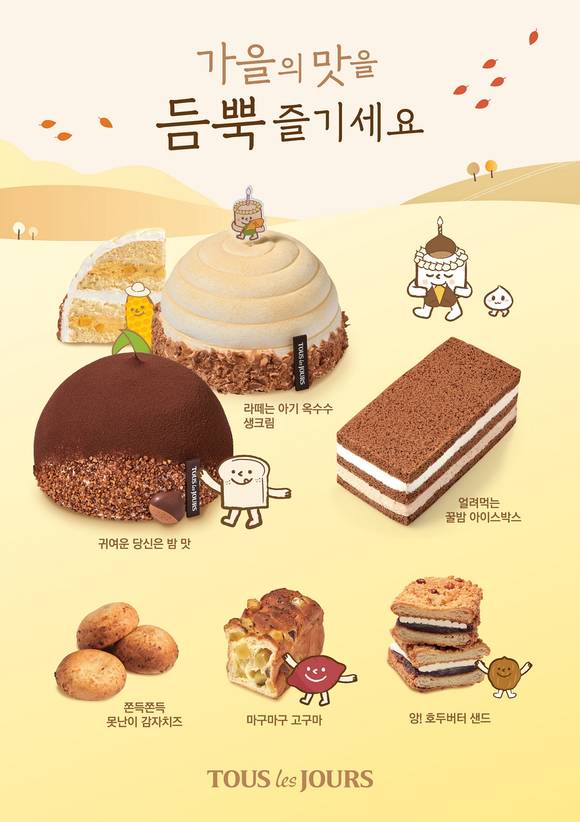 ▲뚜레쥬르의 가을 신상품 9종 / 사진=CJ푸드빌