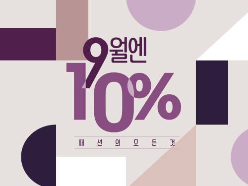 ▲9월 패션 상품 적립금 이벤트 행사 이미지 / 사진=CJ ENM 오쇼핑부문