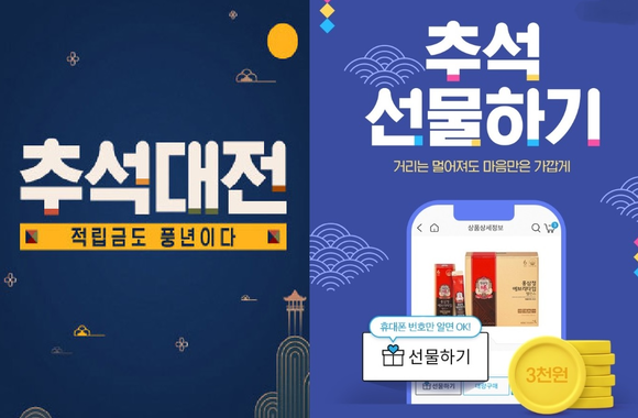 ▲추석 특집 행사 이미지 / 사진=CJ ENM 오쇼핑부문