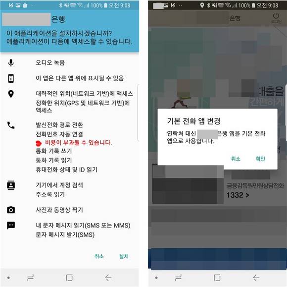 ▲‘카이시’ 악성 앱 설치 시 권한요청 화면(왼쪽)과 기본 전화 앱 변경 화면 / 사진=안랩