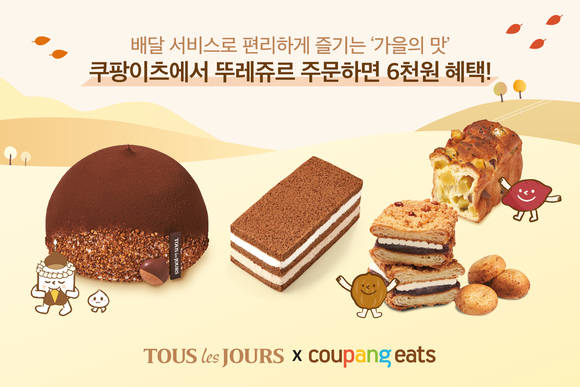 ▲뚜레쥬르가 쿠팡이츠 입점을 기념해 6000원을 할인받을 수 있는 이벤트를 진행한다. / 사진=CJ푸드빌
