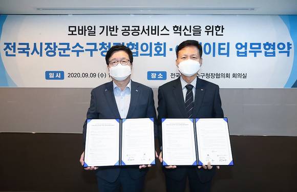 ▲KT는 전국시장군수구청장협의회와 비대면 공공서비스 혁신을 위한 업무협약을 체결했다. 업무협약 후 윤동식 KT 클라우드·DX사업단장(오른쪽)과 염태영 전국시장군수구청장협의회 대표회장이 기념촬영을 하고 있다. / 사진=KT