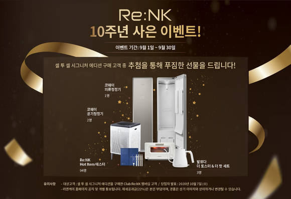 ▲코웨이 리엔케이 10주년 감사 페스티벌 이미지 / 사진=코웨이
