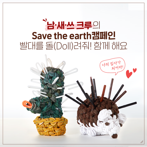 ▲‘빨대를 돌(doll)려줘’ 캠페인 이미지 / 사진=남양유업