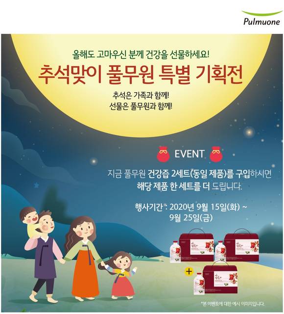 ▲추석맞이 건강즙 선물세트 기획전 이미지 / 사진=풀무원