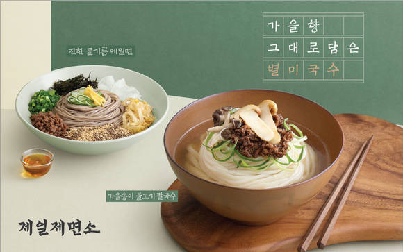 ▲제일제면소가 선보인 가을 별미국수 2종 / 사진=CJ푸드빌