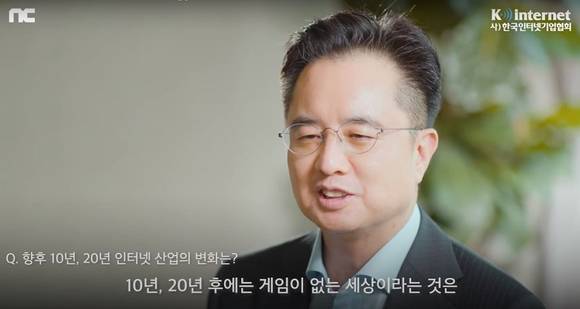 ▲정진수 엔씨소프트 수석부사장 인터뷰 영상 캡처 / 사진=엔씨소프트