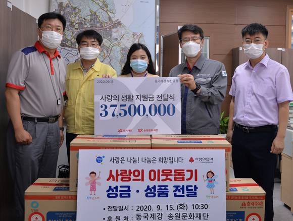 ▲주장한 동국제강 이사(오른쪽에서 두 번째)가 부산 남구 감만1동 행정복지센터에 생활지원금을 전달하고 기념촬영하는 모습 / 사진=동국제강