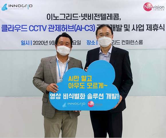 ▲김명진 이노그리드 대표(왼쪽)와 전병천 넷비전텔레콤 대표가 17일 AI-C3 공동개발 및 사업제휴식에서 기념촬영을 하고 있다. / 사진=이노그리드