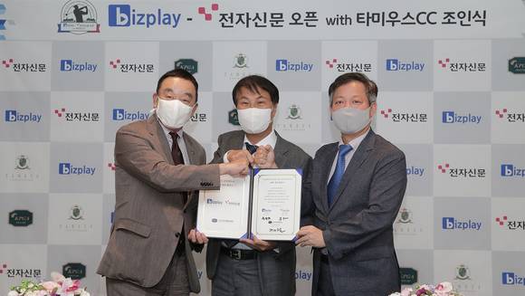 ▲(왼쪽부터) 구자철 KPGA 회장, 석창규 비즈플레이 대표, 구원모 전자신문 회장이 16일 ‘비즈플레이 전자신문 오픈 with 타미우스CC’ 개최 조인식에서 기념촬영을 하고 있다. / 사진=비즈플레이