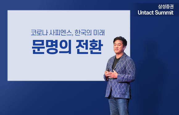 ▲삼성증권의 기업 경영자 대상 언택트 포럼인 ‘언택트 써밋’이 인기를 얻으며 참여자가 크게 늘고 있다. / 사진=삼성증권