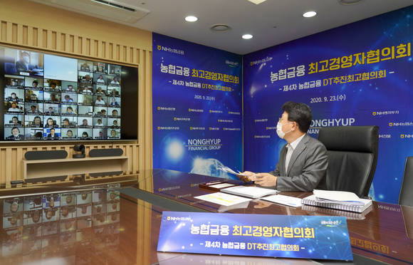 ▲ '2020년 제4차 농협금융 DT추진 최고협의회'에서 김광수 농협금융 회장이 회의를 주재하고 있다. / 사진=NH농협금융지주