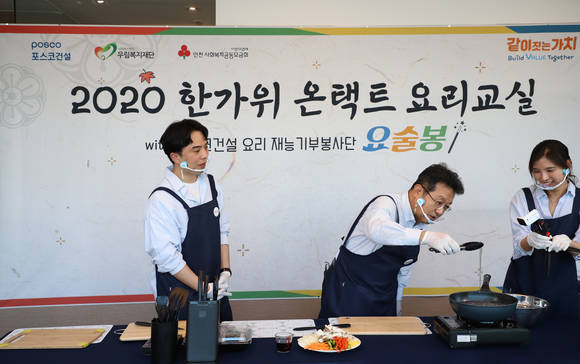 ▲포스코건설 유튜브에 공개된 추석음식 나누기 요리시범 캡처 이미지 / 사진=포스코건설