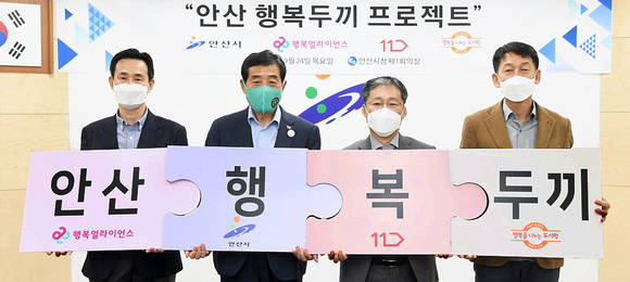 ▲안산시청에서 진행된 ‘안산 행복두끼 프로젝트’ 협약식에서 조민영 행복얼라이언스 사무국 실장(왼쪽), 윤화섭 안산시장, 이상호 11번가 사장, 곽호근 행복도시락사회적협동조합 이사장이 기념촬영을 하고 있다. / 사진=행복얼라이언스