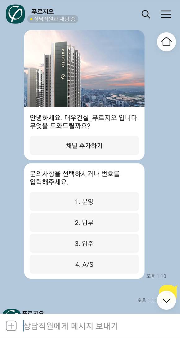▲대우건설의 푸르지오 카카오톡 챗봇서비스 / 사진=대우건설