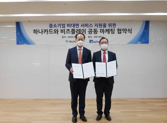 ▲김영기 하나카드 본부장(왼쪽)과 한범선 비즈플레이 이사가 양해각서를 체결한 뒤 기념촬영을 하고 있다. / 사진=비즈플레이