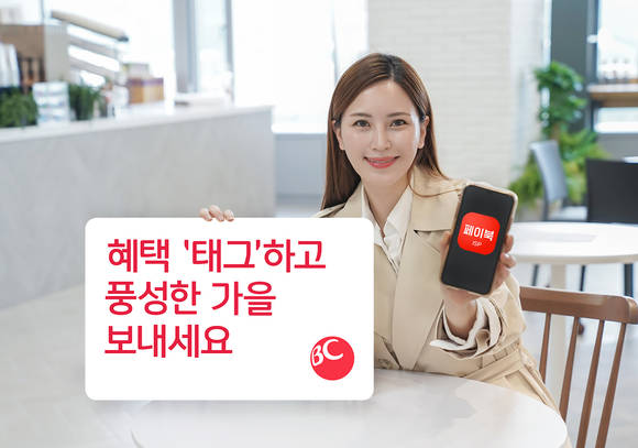 ▲BC카드 모델이 #마이태그 이벤트를 홍보하고 있다. / 사진=BC카드