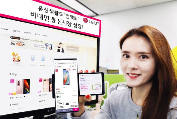 ▲LG유플러스는 공식 온라인몰 ‘유샵’을 통해 단말기 요금제 가입 신청 고객이 1월 대비 9월 말 기준 40% 이상 상승했다고 밝혔다. / 사진=LG유플러스
