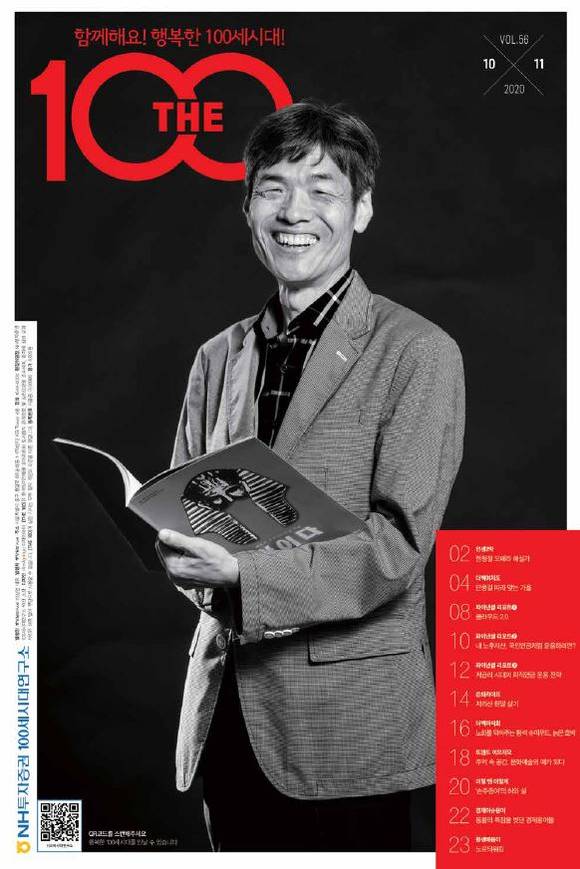 ▲NH투자증권이 발간한 THE 100 매거진 56호 / 사진=NH투자증권