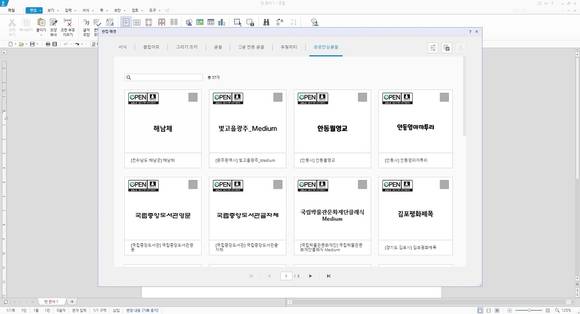 ▲‘한컴오피스’에 탑재된 ‘안심글꼴’ / 사진=한글과컴퓨터