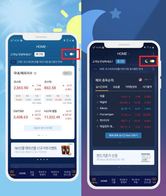 ▲NH투자증권의 해외주식 전용 MTS 나이트 홈 서비스 / 사진=NH투자증권