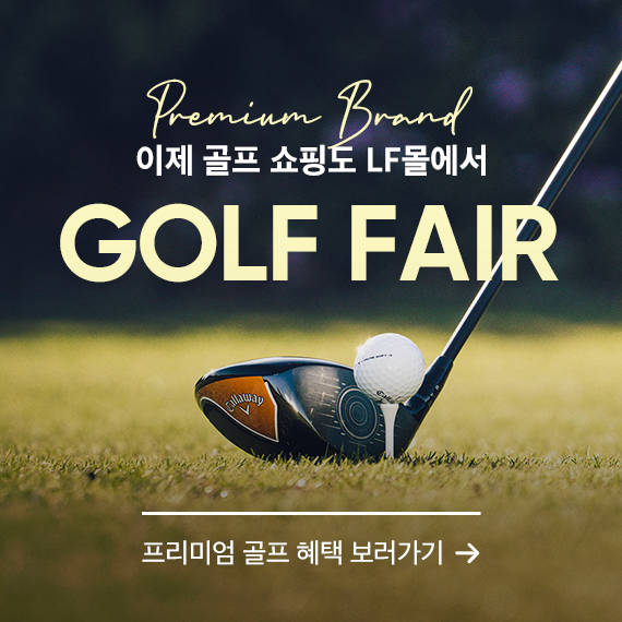 ▲LF몰이 프로골퍼의 레슨 이벤트 포함한 2차 골프대전을 진행한다. / 사진=LF몰