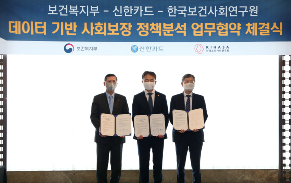 ▲(왼쪽부터) 임영진 신한카드 사장, 박능후 보건복지부 장관, 조흥식 한국보건사회연구원장이 업무협약식에서 기념촬영을 하고있다. / 사진=신한카드