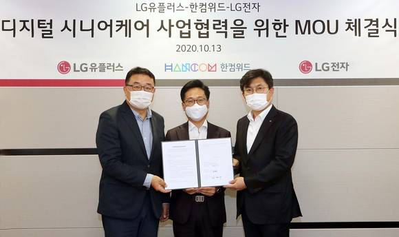 ▲박종욱 LG유플러스 CSO 전무(왼쪽부터), 김현수 한컴위드 대표, 조청대 LG전자 한국영업본부 커머셜기업2담당이 13일 LG유플러스 용산사옥에서 업무협약을 맺은 뒤 기념촬영을 하고 있다. / 사진=LG유플러스
