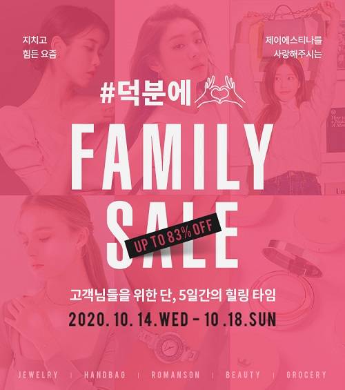▲제이에스티나가 온라인 패밀리 세일을 진행한다 / 사진=제이에스티나