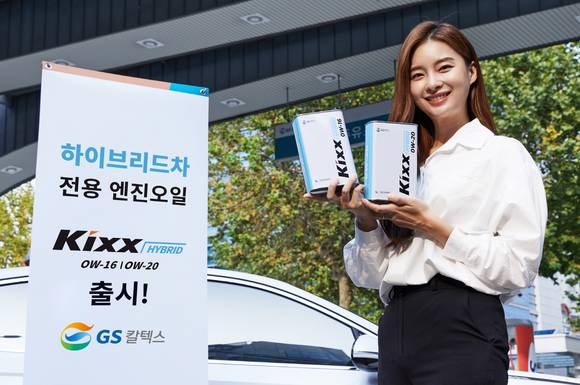 ▲GS칼텍스가 하이브리드 전용 엔진오일 '킥스 하이브리드'를 출시했다 / 사진=GS칼텍스