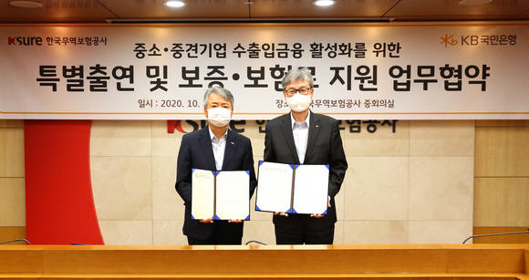 ▲업무협약식에서 허인 KB국민은행장(오른쪽), 이인호 한국무역보험공사 사장이 기념촬영 하고 있다. / 사진=KB국민은행