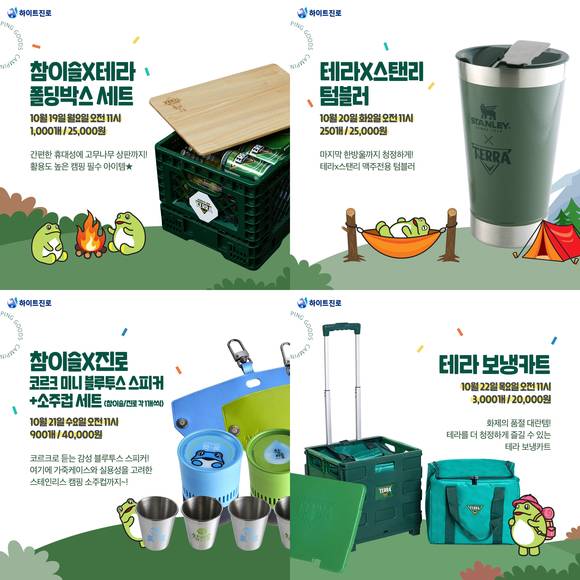 ▲10월 19일부터 22일까지 판매 예정인 하이트진로의 이슬캠핑 굿즈 / 사진=하이트진로