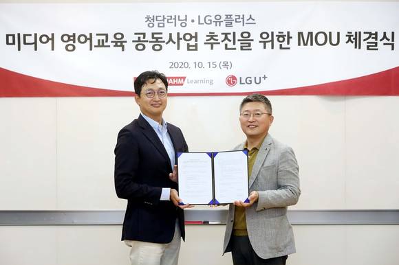 ▲류창수 LG유플러스 홈상품그룹장(오른쪽)과 이동훈 청담러닝 대표가 미디어 영어교육 사업 확대를 위한 업무협약 체결 후 기념촬영을 하고 있다. / 사진=LG유플러스