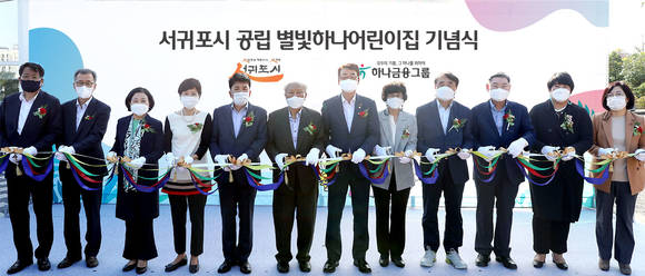 ▲개원식에서 박승 하나금융그룹 사회가치위원회 위원장(사진 왼쪽에서 여섯번째), 함영주 하나금융그룹 부회장(사진 왼쪽에서 다섯번째), 김태엽 제주 서귀포시장(사진 왼쪽에서 일곱번째) 등 내외빈이 참석해 기념촬영을 하고 있다. / 사진=하나금융그룹