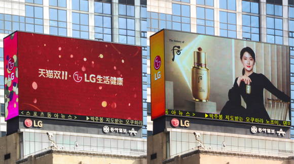 ▲LG생활건강이 서울 주요 도심 대형 전광판을 통해 광군제 참여를 알렸다. / 사진=LG생활건강