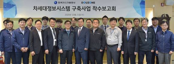 ▲더존비즈온은 21일 한국가스기술공사 대전 본사에서 양사 주요 관계자가 참석한 가운데 ‘차세대 정보시스템(K-ERP) 구축사업’을 위한 착수보고회를 가졌다. / 사진=더존비즈온