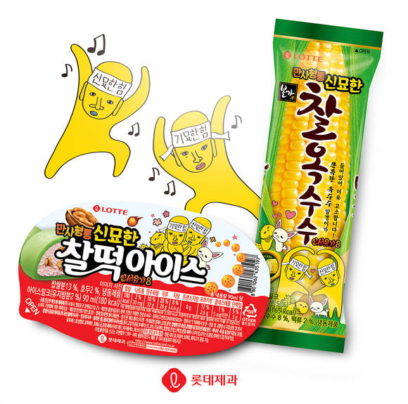 ▲롯데제과가 '신묘한' 미케팅을 전개한다. / 사진=롯데제과