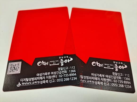▲경상남도 교육청이 몰가드 ‘아이 좋아 사랑카드’ 50만 장을 각급 학교에 공급한다. / 사진=몰가드