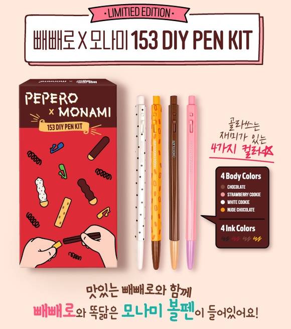 ▲롯데제과가 ‘빼빼로 x 모나미 컬래버 한정판’을 선보인다. / 사진=롯데제과