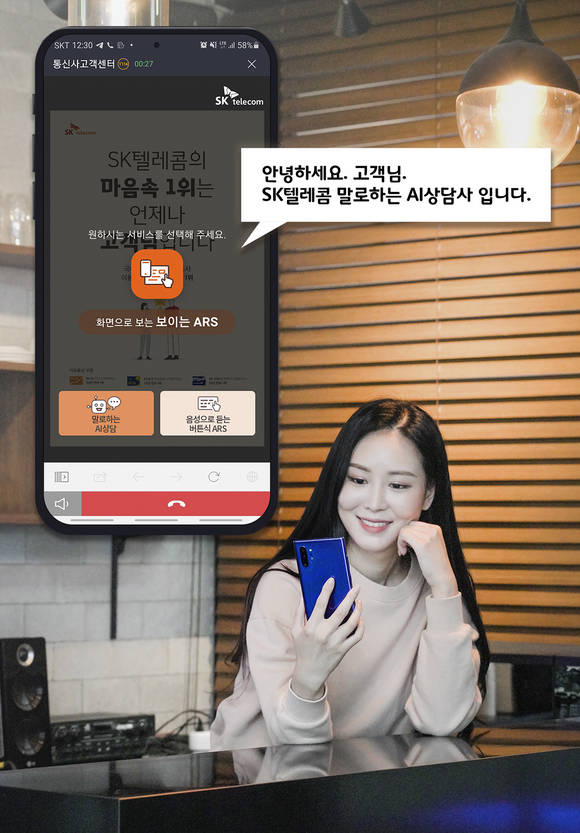 ▲SK텔레콤의 모델이 AI 상담 서비스인 '보이스봇'을 홍보하고 있다. / 사진=SK텔레콤