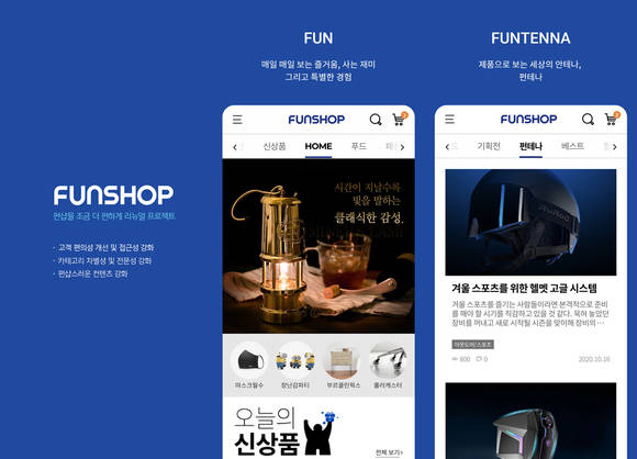 ▲CJ ENM 오쇼핑 부문 펀샵이 창립 20주년 맞아 고객 쇼핑 편의성 강화한다. / 사진=CJ ENM 오쇼핑부문