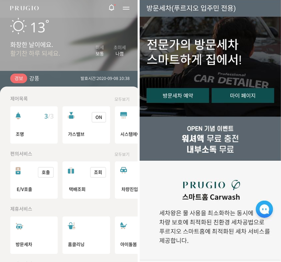 ▲왼쪽: 푸르지오 스마트홈 어플리케이션 화면, 오른쪽: 주거서비스 예약화면