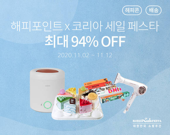 ▲SPC그룹 해피포인트가 ‘해피앱’에서 코리아세일페스타 특별 기획전 진행한다. / 사진=SPC그룹