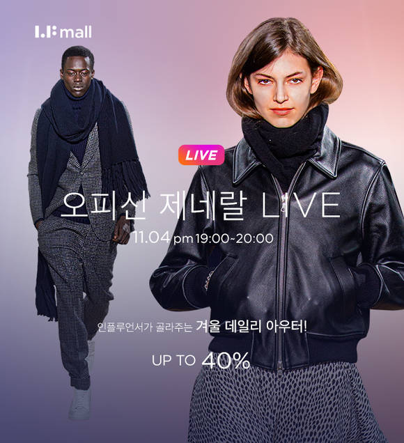 ▲LF 오피신 제네랄이 라이브 방송을 진행한다. / 사진=LF