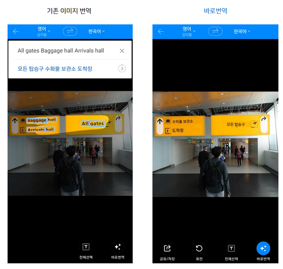 ▲네이버 파파고의 이미지 ‘바로번역’ 기능 예시 / 사진=네이버