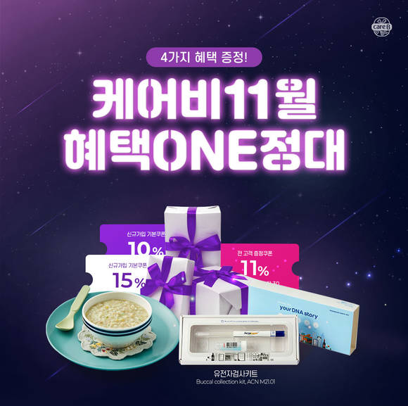 ▲남양유업이 11월 이유식인 케어비 이벤트를 진행한다. / 사진=남양유업
