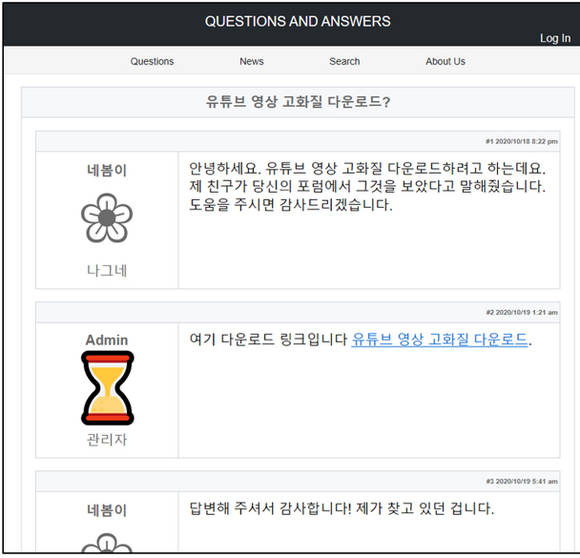 ▲‘유튜브 영상 고화질 다운로드’로 위장한 피싱 사이트 / 사진=안랩