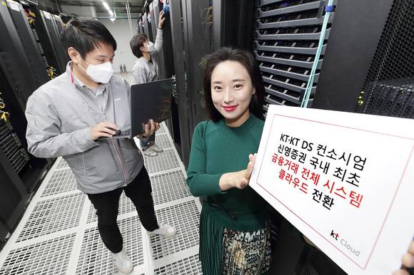 ▲KT와 KTDS 컨소시엄은 신영증권의 주요 금융거래 시스템 전체를 클라우드로 전환하는 사업에 참여하는 계약을 체결했다. KT 관계자들이 신영증권 클라우드 전환을 홍보하고 있다. / 사진=KT