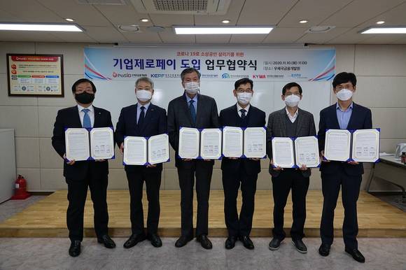 ▲(왼쪽부터) 맹호영 한국사회보장정보원 기획이사, 류찬수 한국기상산업기술원 원장, 박백수 우체국금융개발원 원장, 김태만 한국특허전략개발원 원장, 김현원 한국청소년활동진흥원 정책기획이사, 윤완수 한국간편결제진흥원 이사장이 기업제로페이 업무협약을 체결한 뒤 기념촬영을 하고 있다. / 사진=한국간편결제진흥원