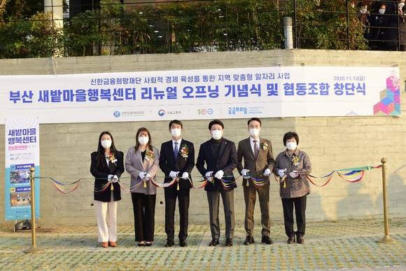 ▲오픈식 행사에 참석한 최익성 신한은행 본부장(왼쪽 세번째), 장제원 국회의원(왼쪽 네번째), 김대근 사상구청장(왼쪽 다섯번째)이 기념촬영을 하고 있다. / 사진=신한금융희망재단